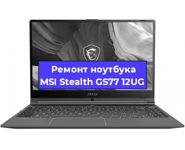 Замена разъема зарядки на ноутбуке MSI Stealth GS77 12UG в Краснодаре